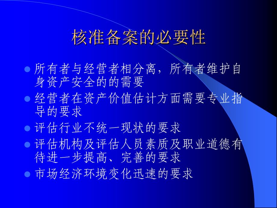 企业国有资产评估管理暂行办法（12号令）_第4页