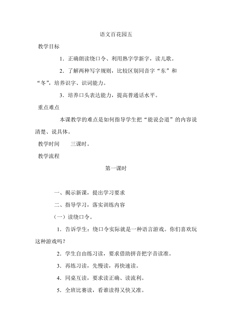 百花园五 (2).doc_第1页