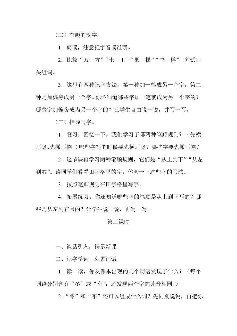 百花园五 (2).doc_第2页