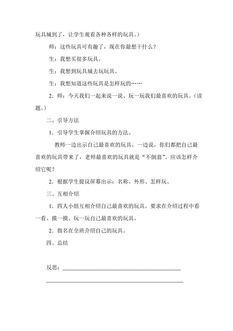 百花园五 (2).doc_第4页