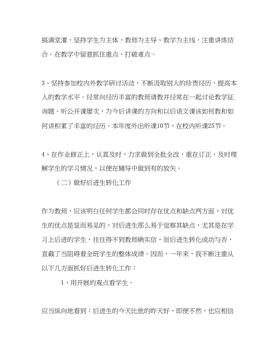 2023年教师期末工作总结2.docx_第3页