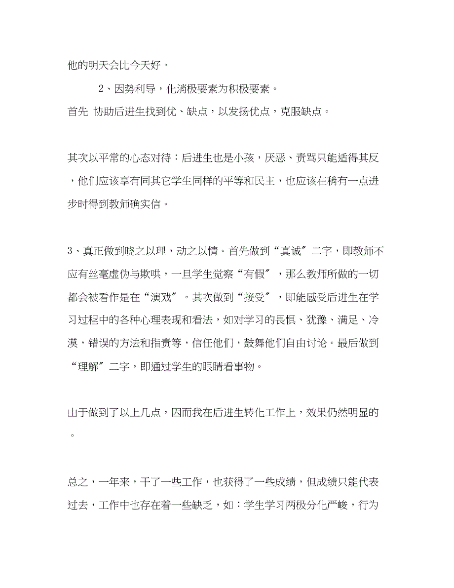 2023年教师期末工作总结2.docx_第4页