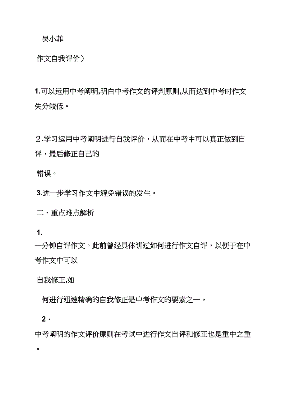 作文范文之认清自我价值的作文_第3页