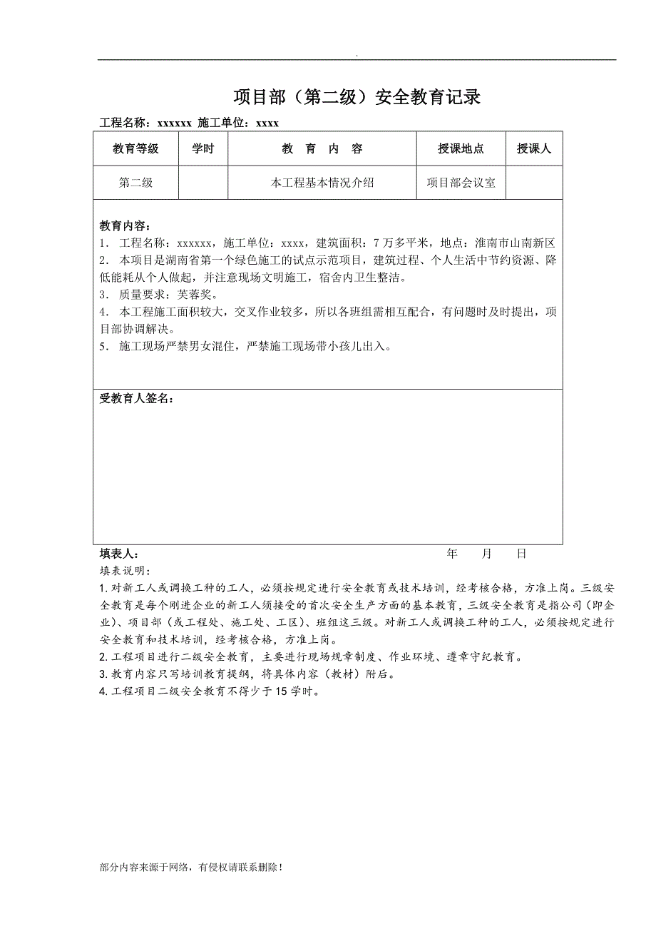 建筑企业三级安全教育记录及表格(全).doc_第3页