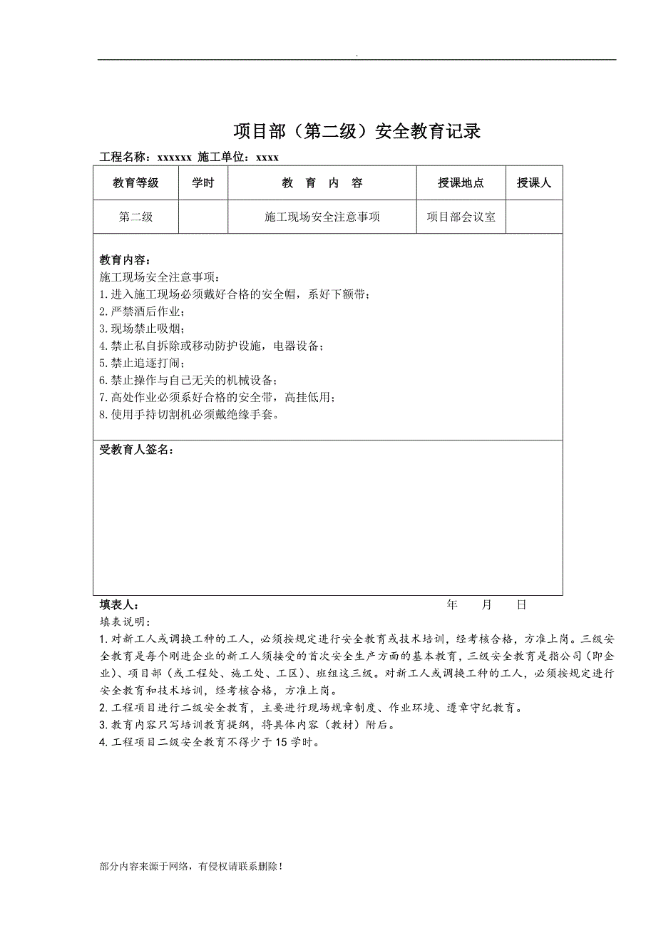 建筑企业三级安全教育记录及表格(全).doc_第4页