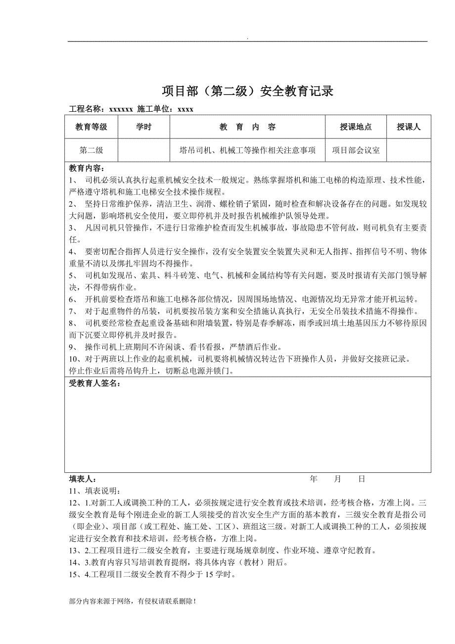 建筑企业三级安全教育记录及表格(全).doc_第5页