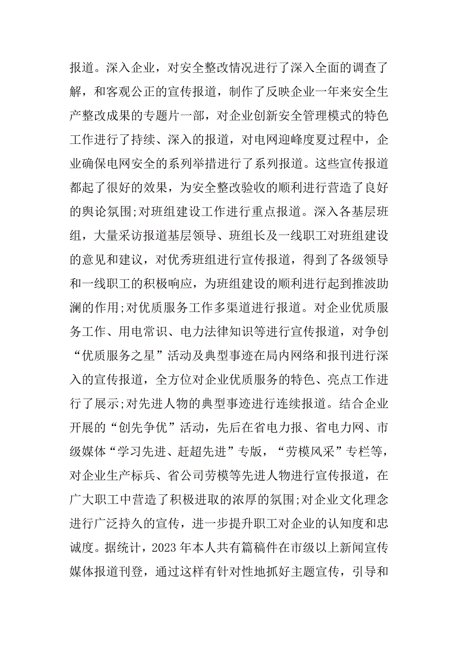 2023年电力企业个人述职报告合集_第3页