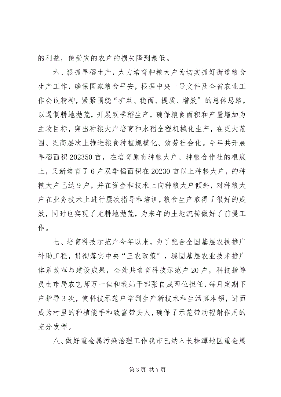 2023年街道农业技术推广工作总结.docx_第3页