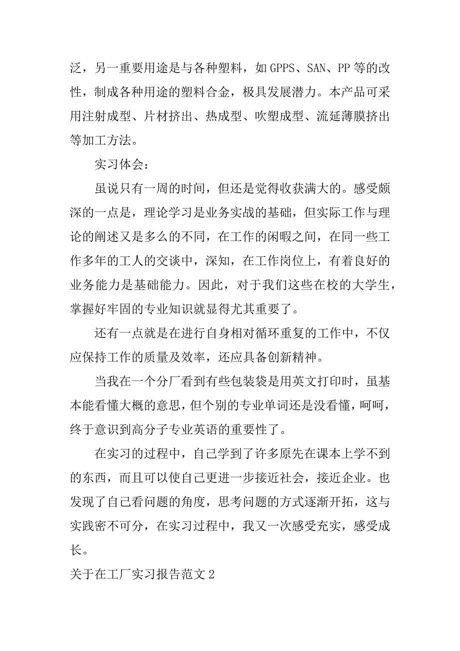 关于在工厂实习报告范文3篇_第5页