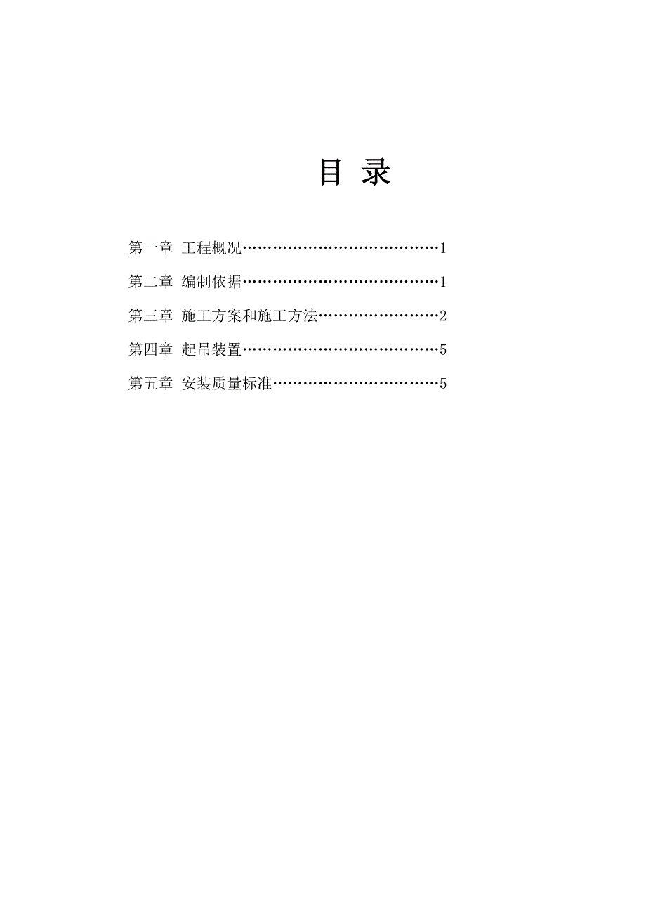 【整理版施工方案】泵房设备安装施工方案_第3页