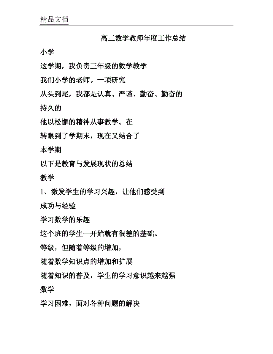 (完整word版)三年级数学教师个人年度工作总结.doc_第1页