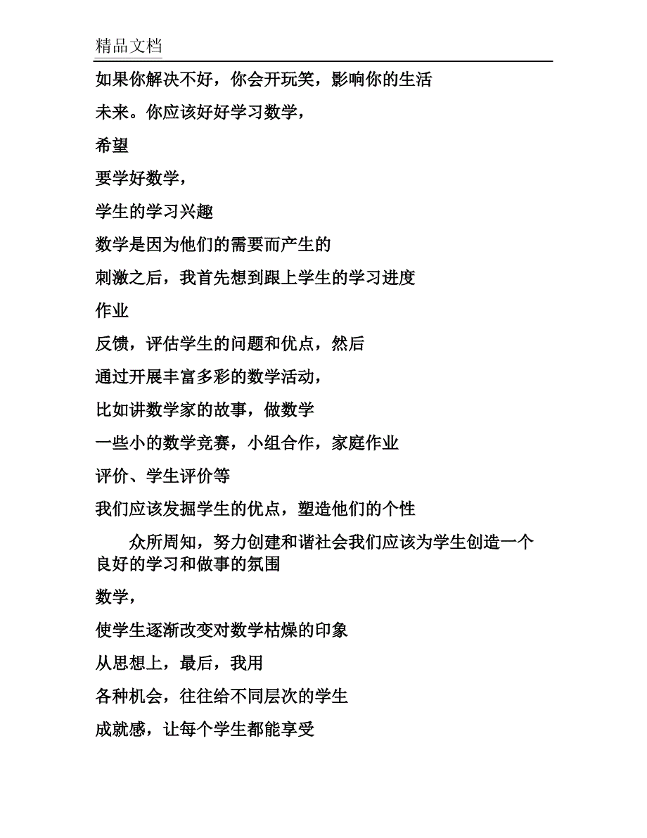 (完整word版)三年级数学教师个人年度工作总结.doc_第3页