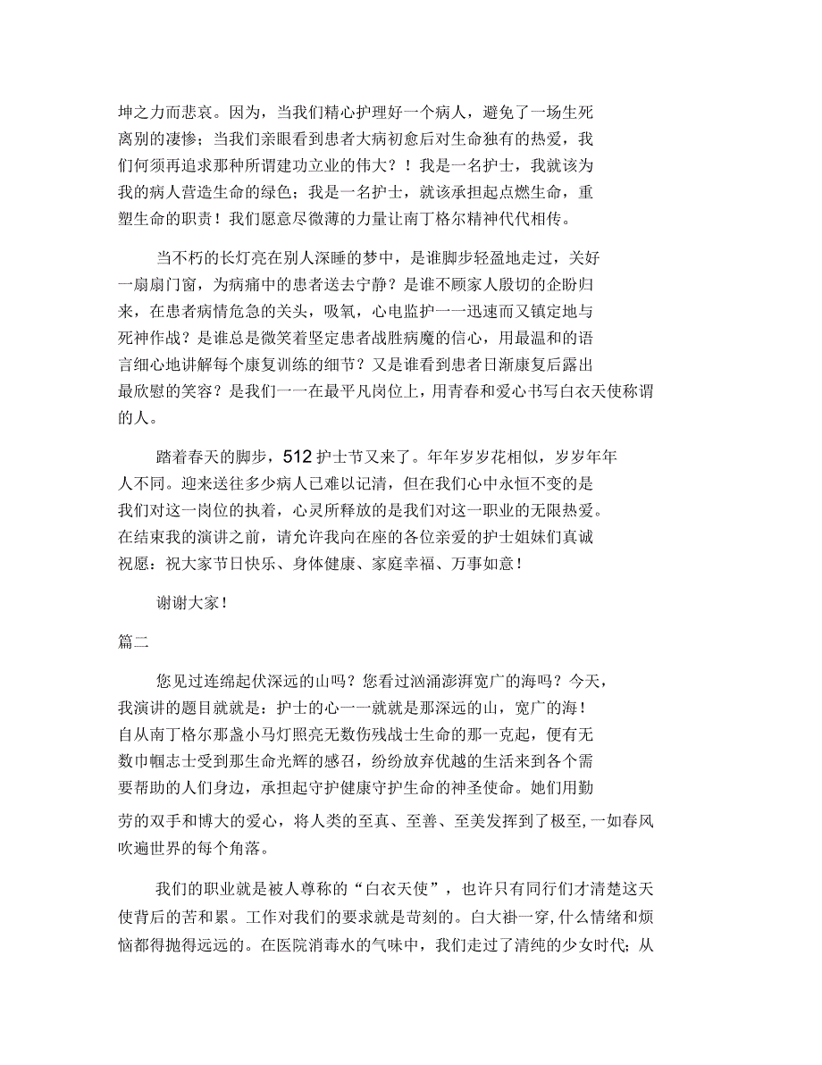 内镜护士护士节演讲稿_第3页