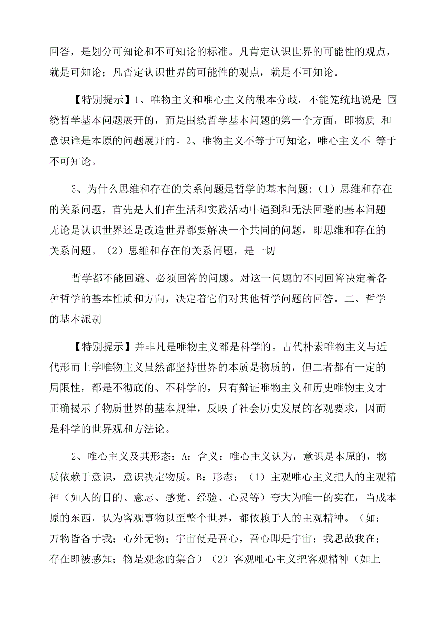 哲学知识点(全)_第2页