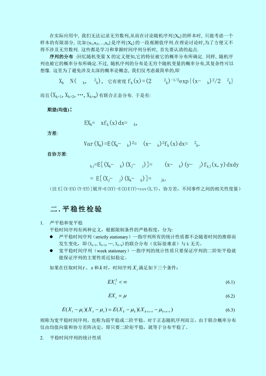 ARMA模型和SAS求解_第3页