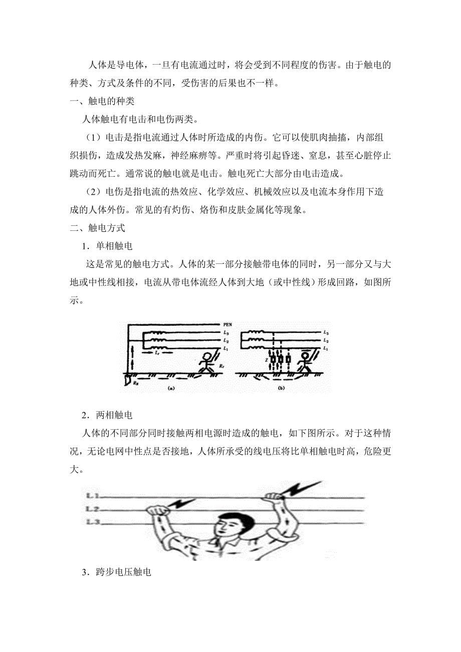 电气用电安全培训_第5页