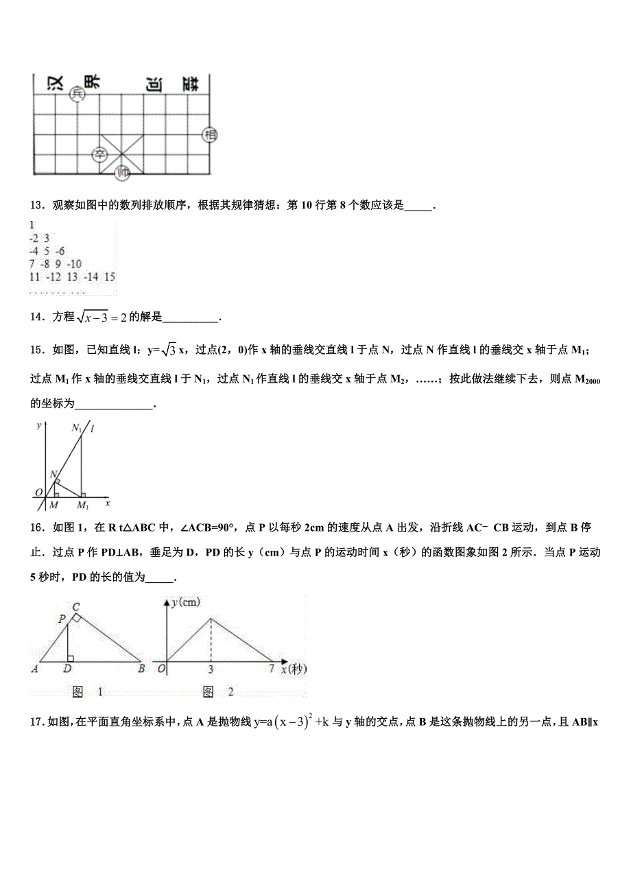 广西河池市天峨县2023年中考数学仿真试卷含解析_第3页