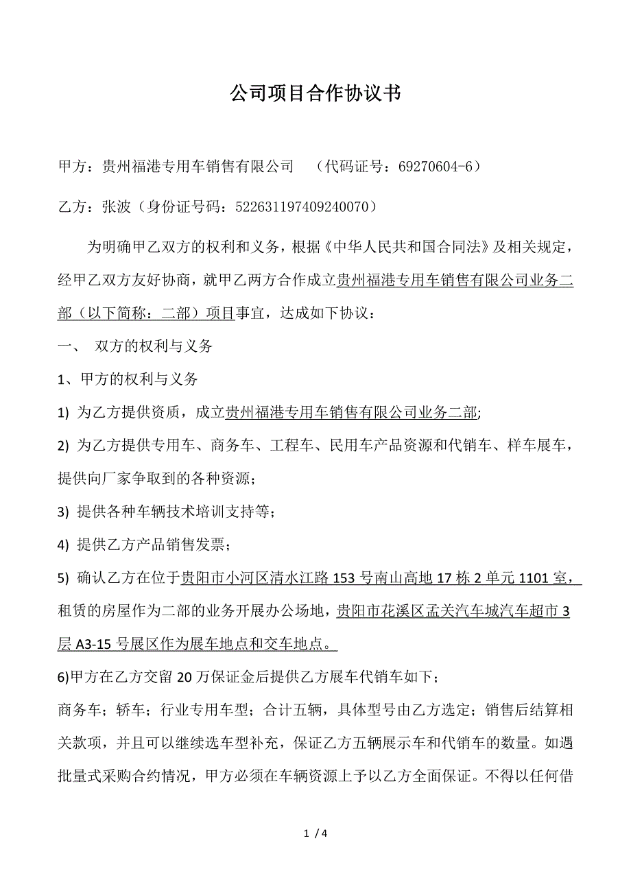 公司项目合作协议书_第1页