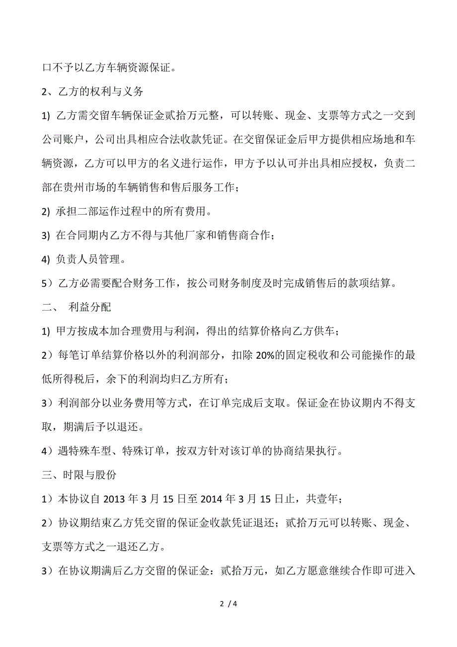 公司项目合作协议书_第2页