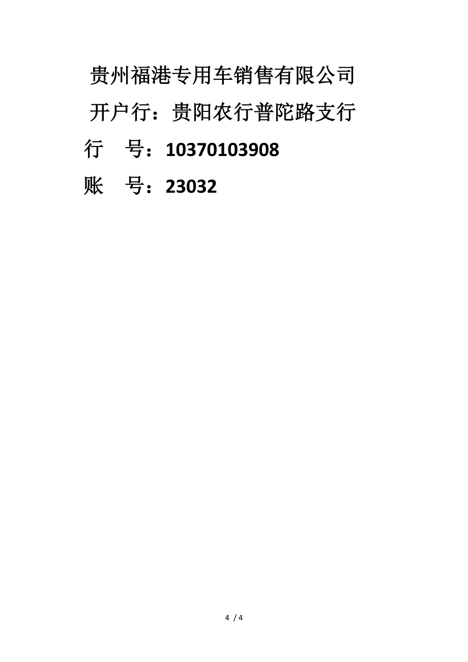 公司项目合作协议书_第4页