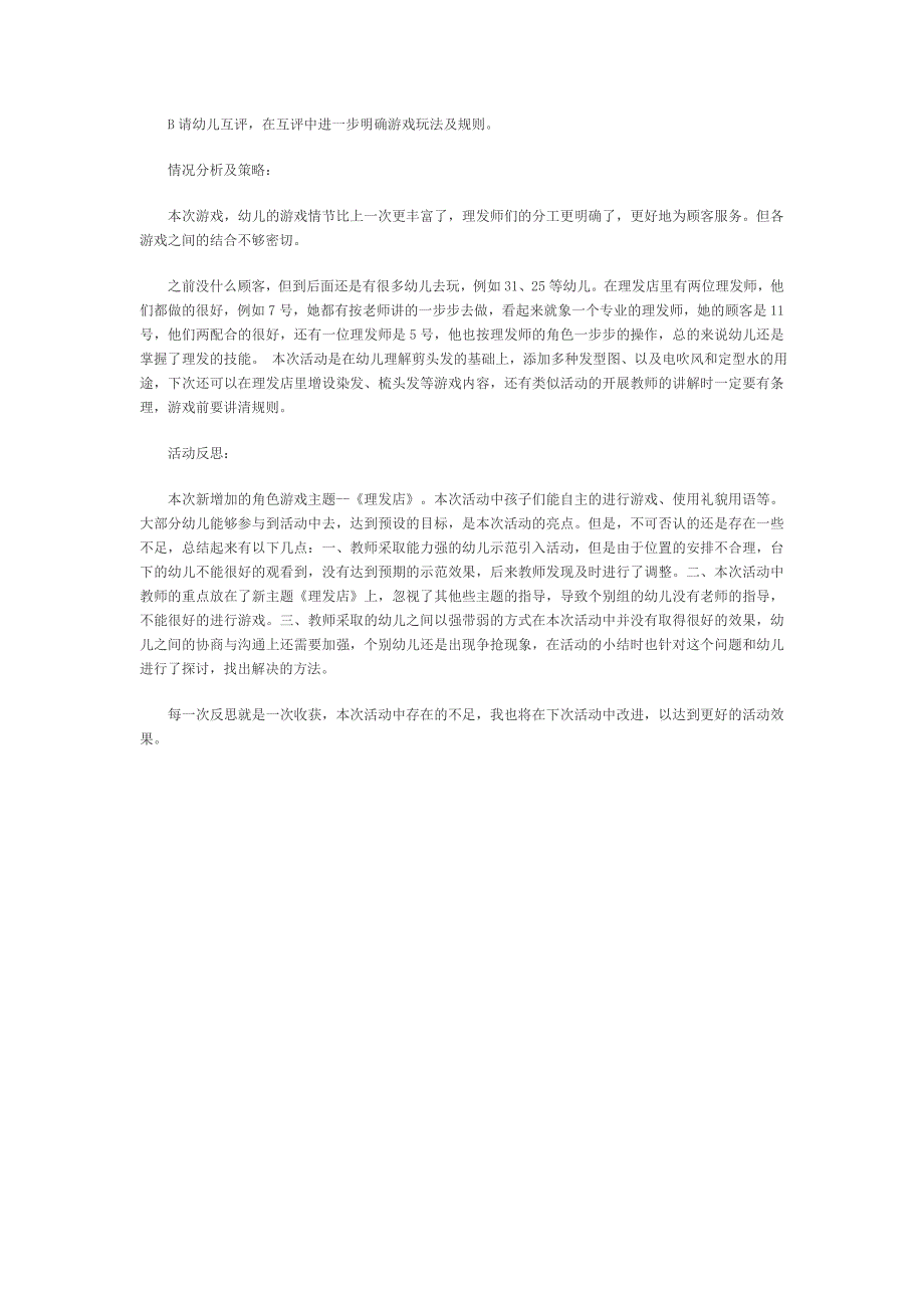 角色游戏文档(2)_第2页