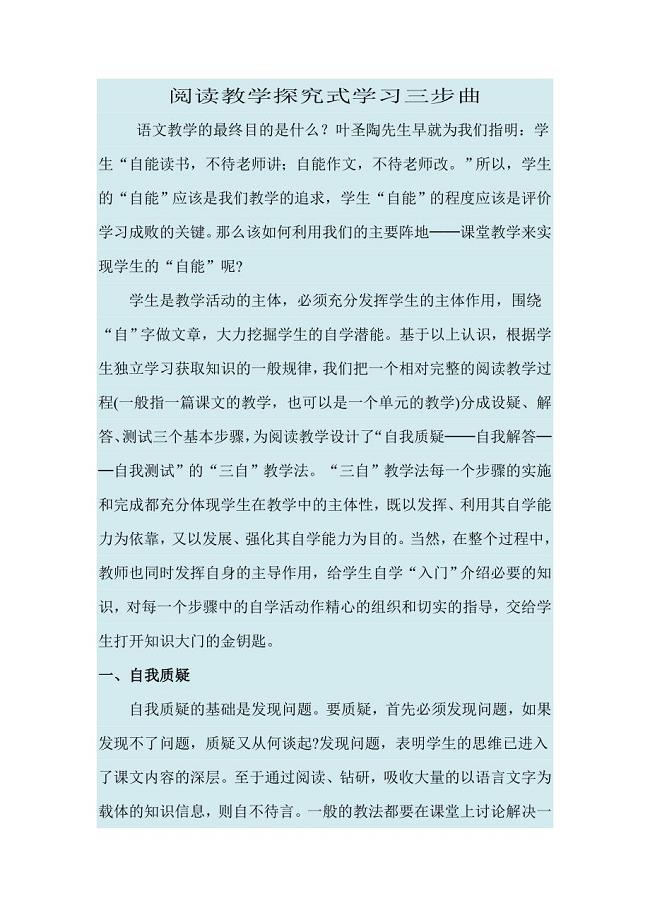 阅读教学探究式学习三步曲