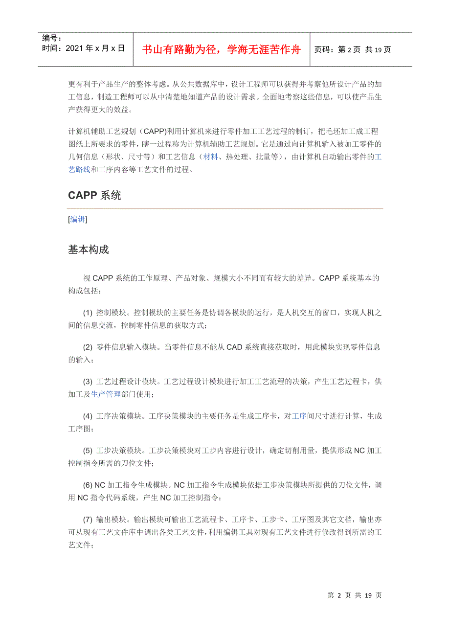 计算机辅助工艺规划_第2页