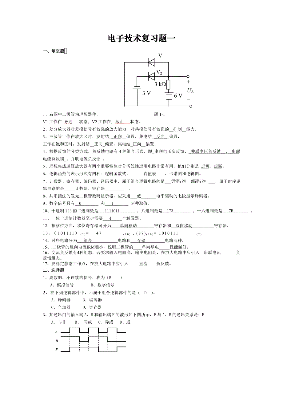 电子技术复习题及答案_第1页