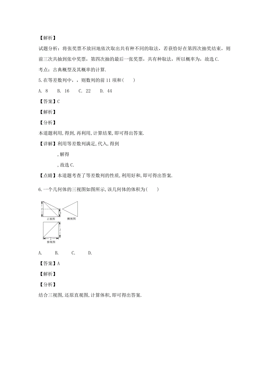 2022届高三数学第二次联考试题 理(含解析)_第2页