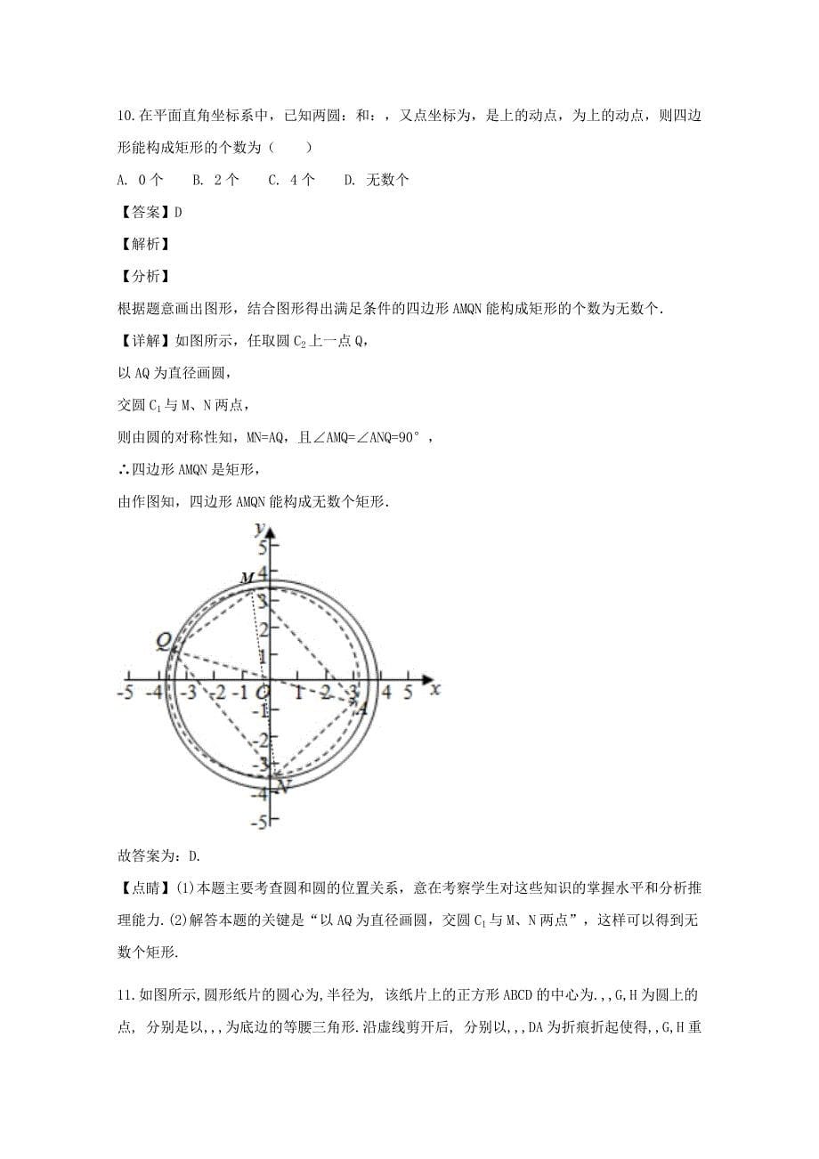 2022届高三数学第二次联考试题 理(含解析)_第5页