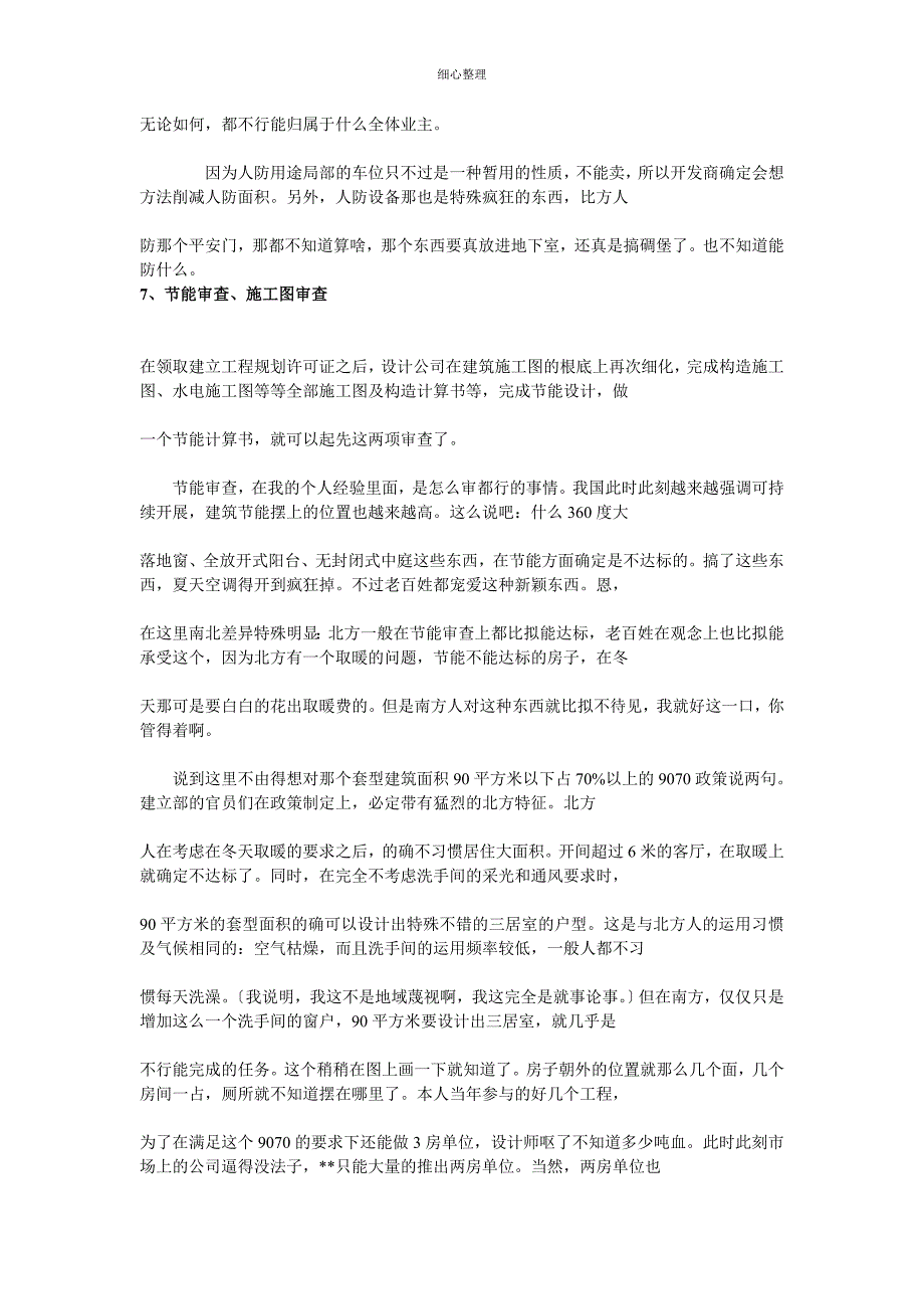 房地产开发流程及前期报建经验分享(二)_第2页