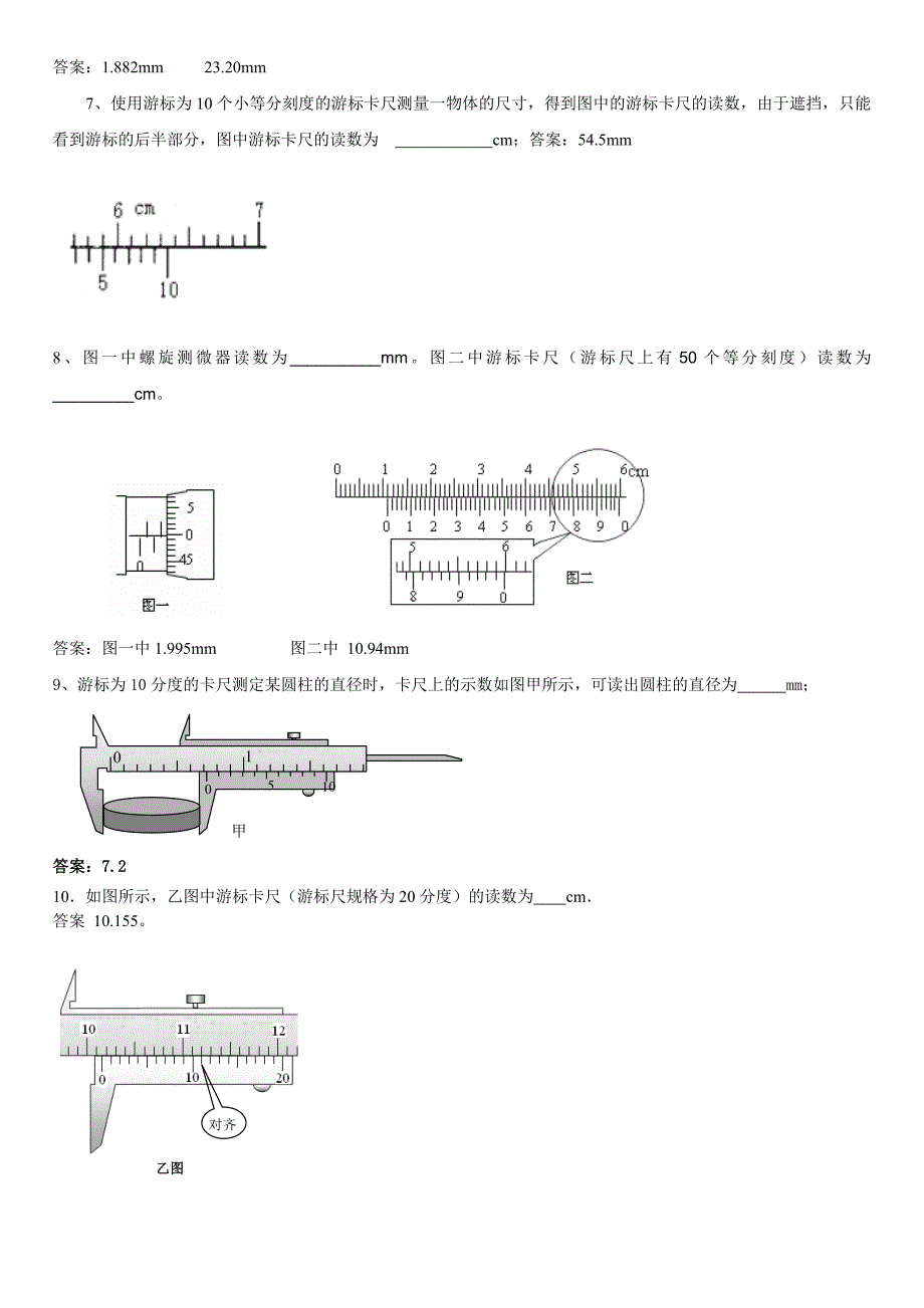 (完整版)游标卡尺和螺旋测微器原理及练习题(有答案).doc_第3页