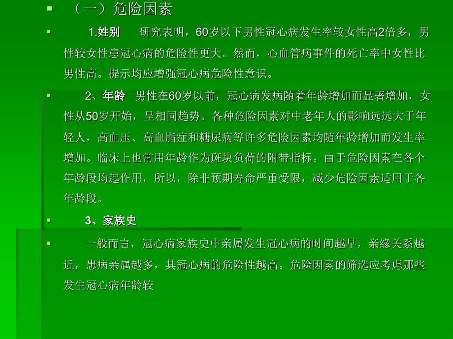 心脑血管系统急症PPT课件_第3页