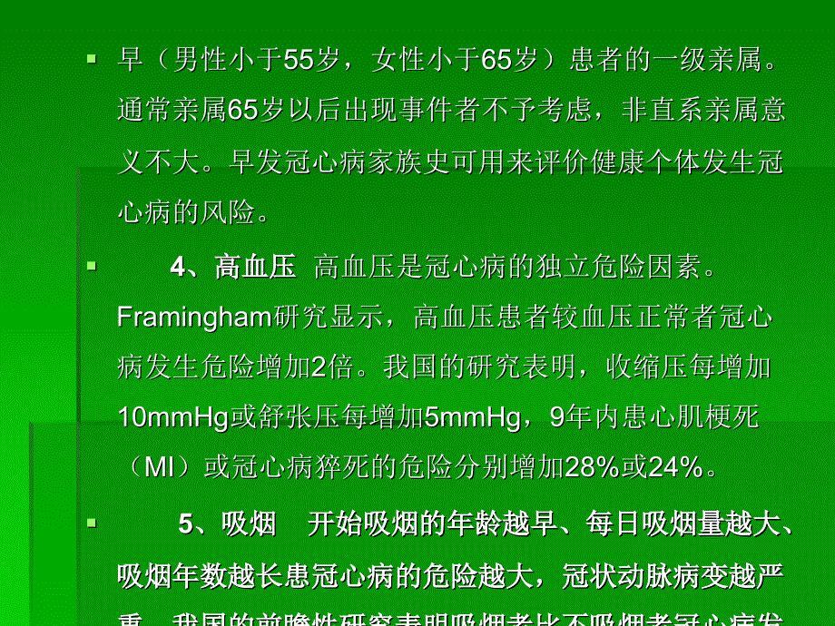 心脑血管系统急症PPT课件_第4页