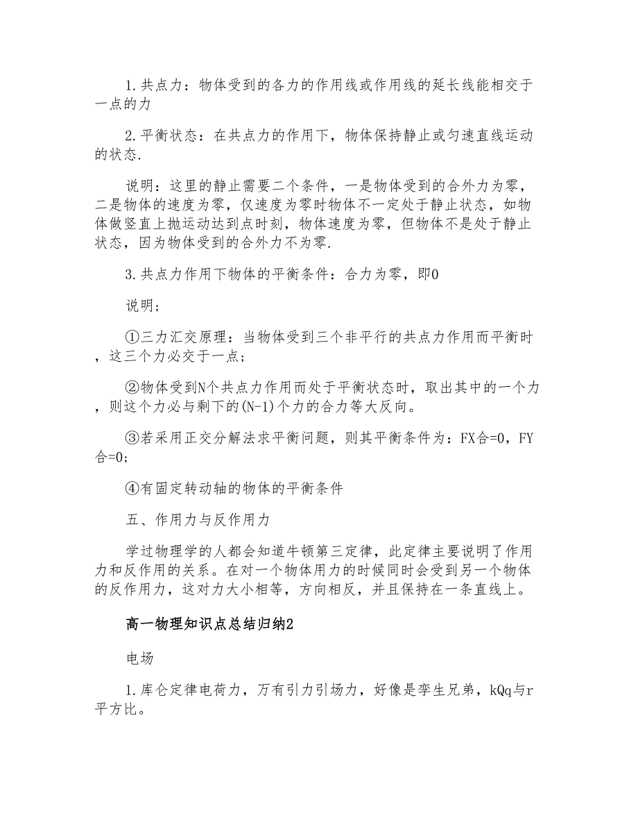 高一物理知识点总结归纳_第2页