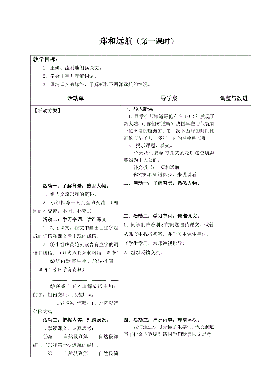 11《郑和远》导学案.doc_第1页