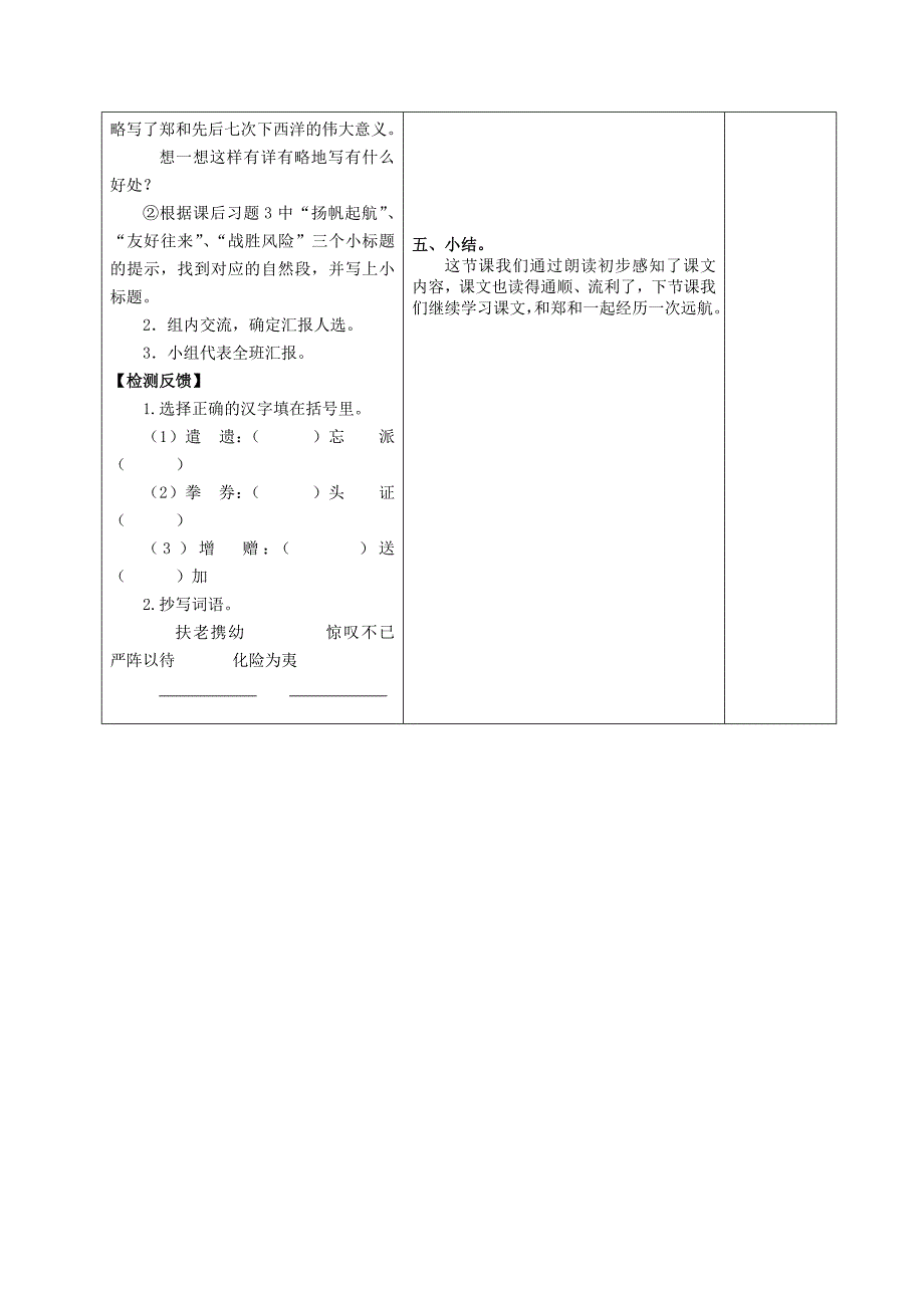 11《郑和远》导学案.doc_第2页