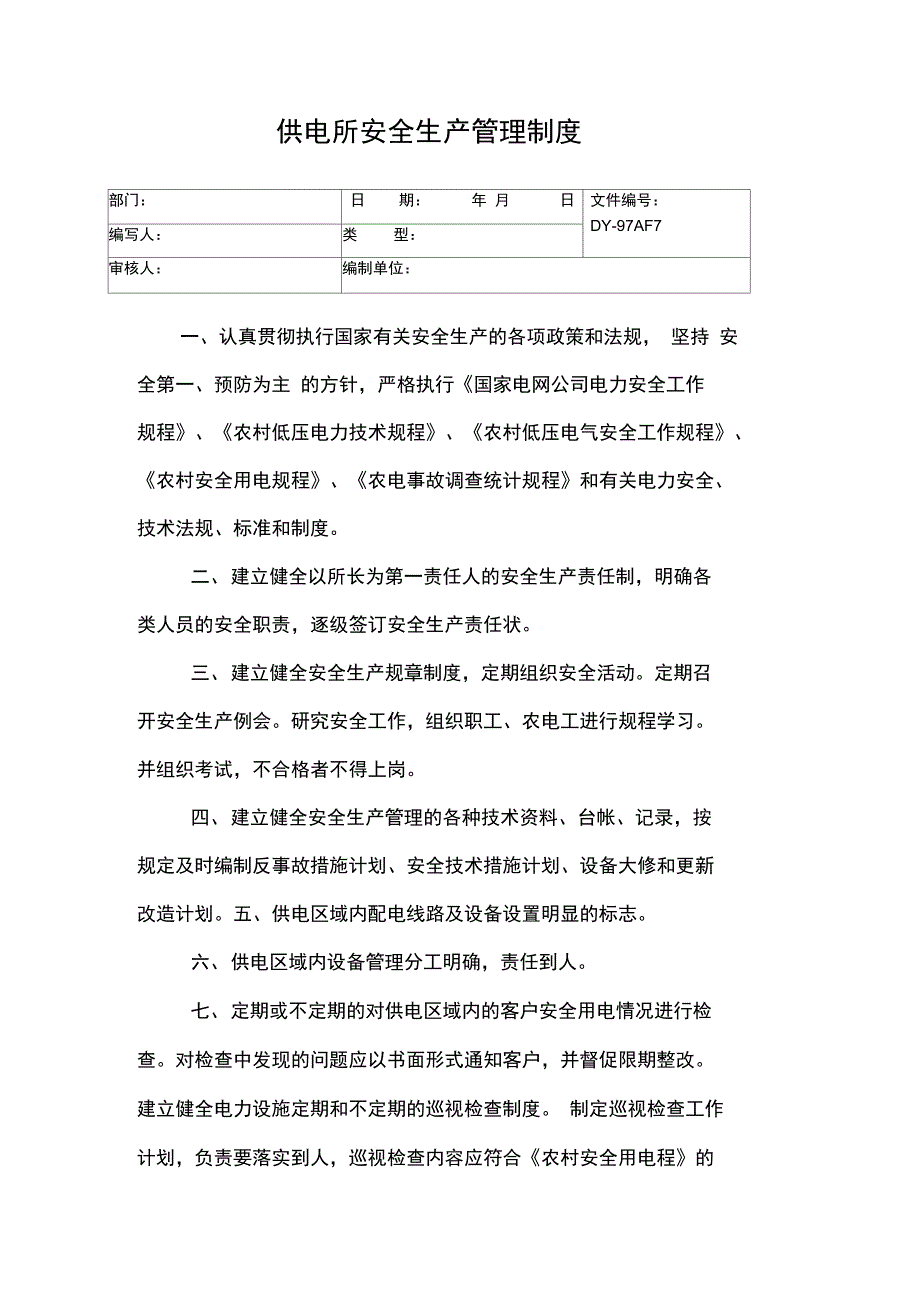 烘干岗位安全生产管理制度常用版_第4页