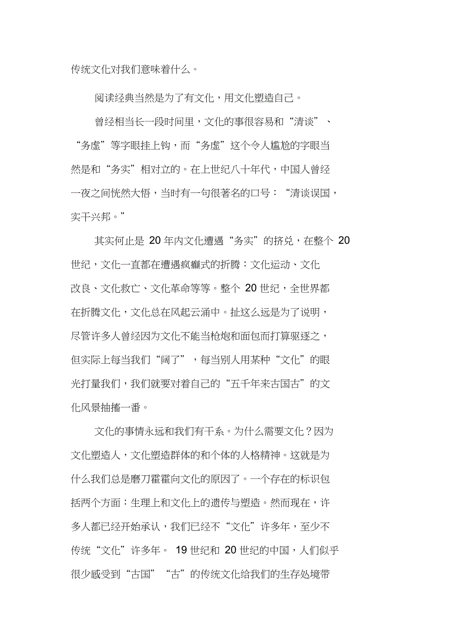 中国古代文化经典研读第一单元入门四问(人教版高二选修)教案教学设计_第2页