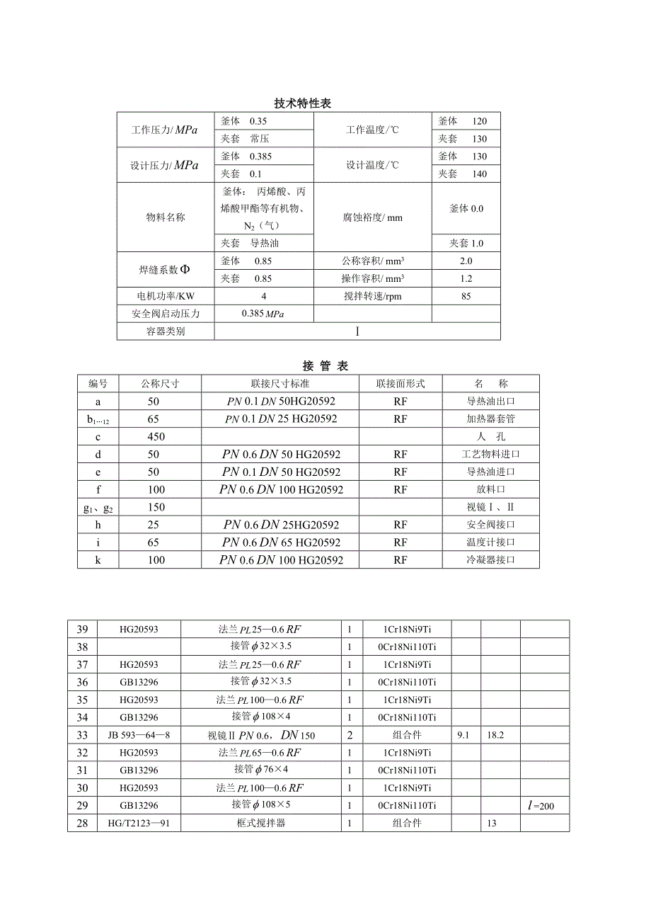 反应釜装配图_第2页