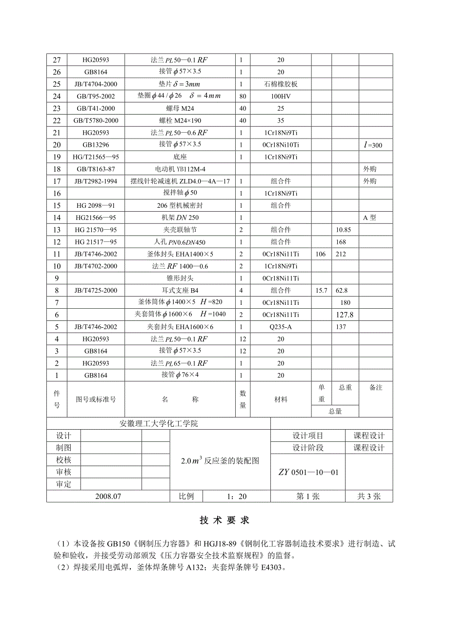 反应釜装配图_第3页