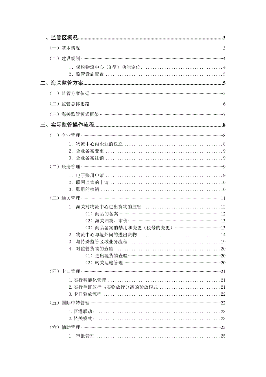 东莞保税物流中心海关监管方案_第2页