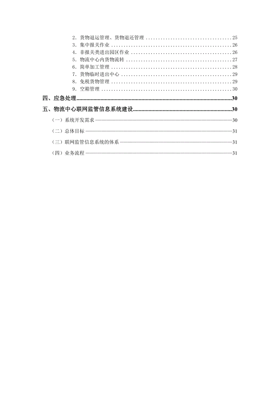 东莞保税物流中心海关监管方案_第3页