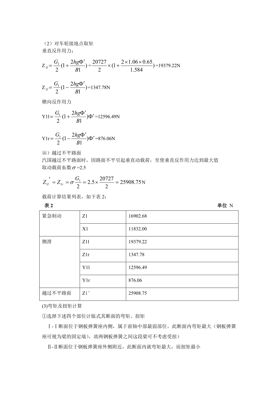 汽车前桥设计说明书【装配图插入文档最后】_第3页