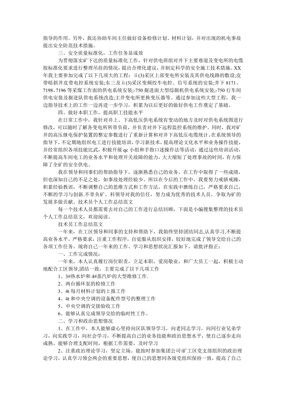 电气车间技术员个人工作总结_第4页