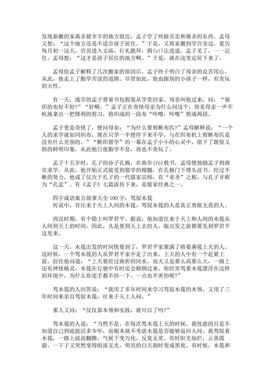 四字成语寓言故事大全100字_第2页