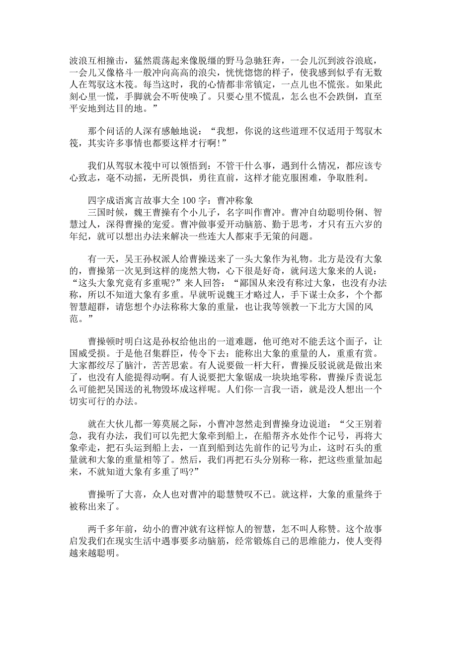 四字成语寓言故事大全100字_第3页