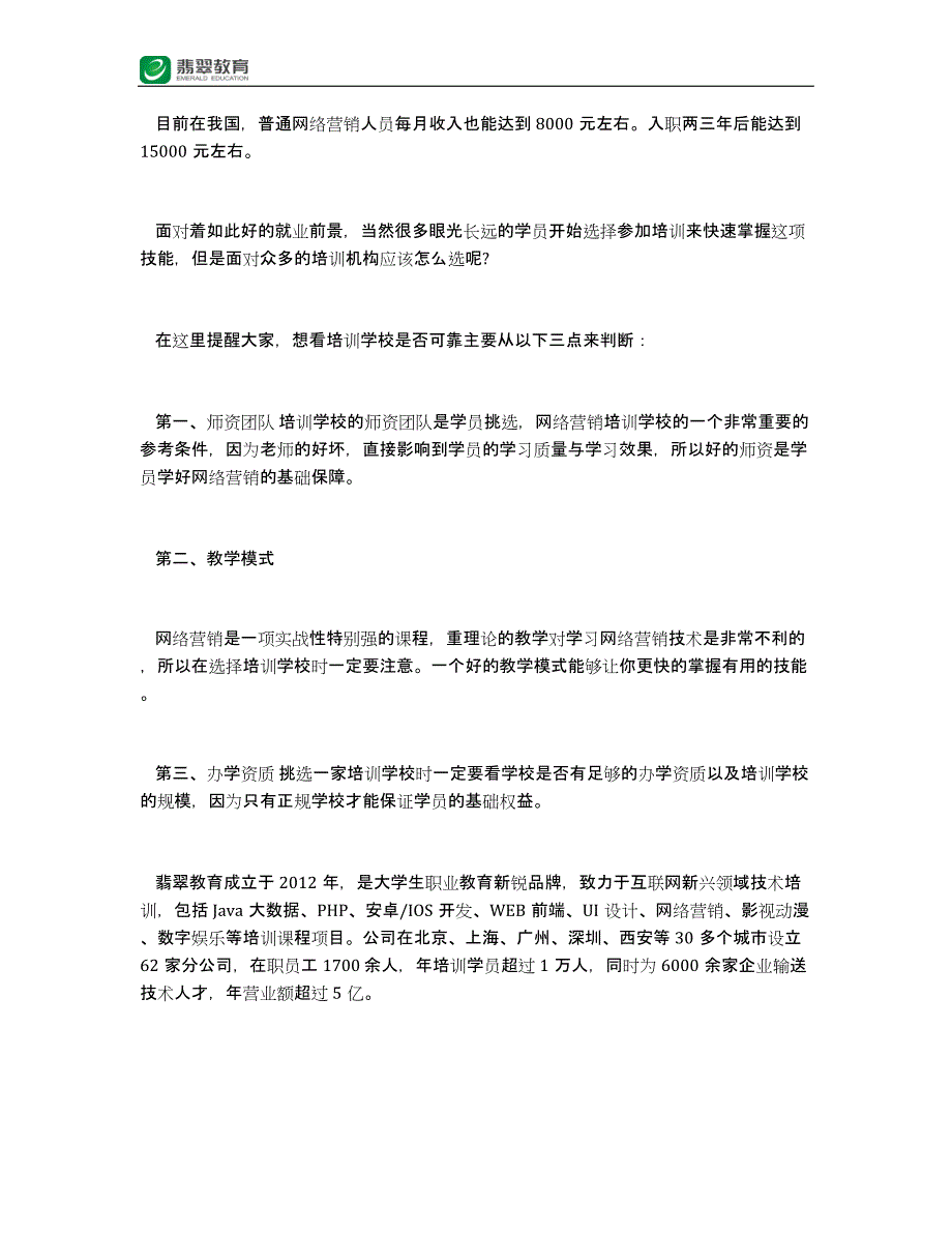 在济南大学生转行网络营销月薪能到几K？_第2页