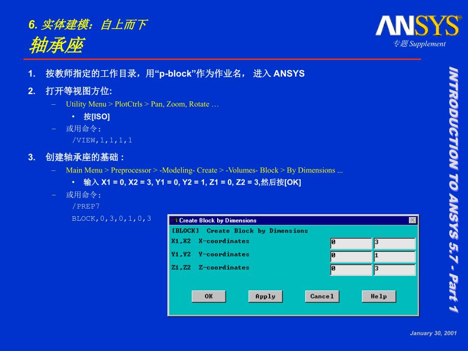 练习I06实体建模自上而下轴承座_第3页