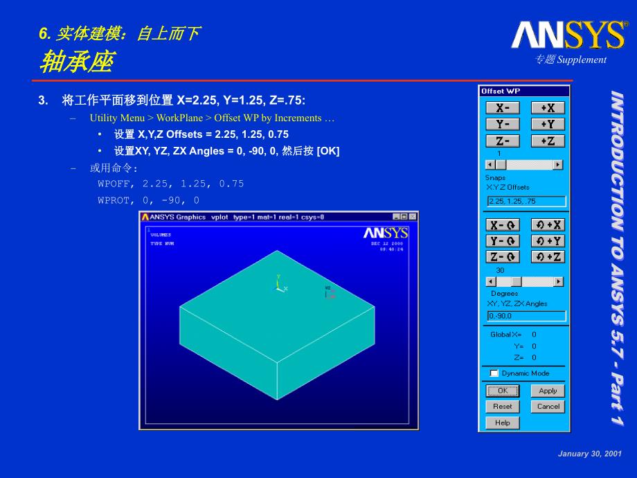 练习I06实体建模自上而下轴承座_第4页